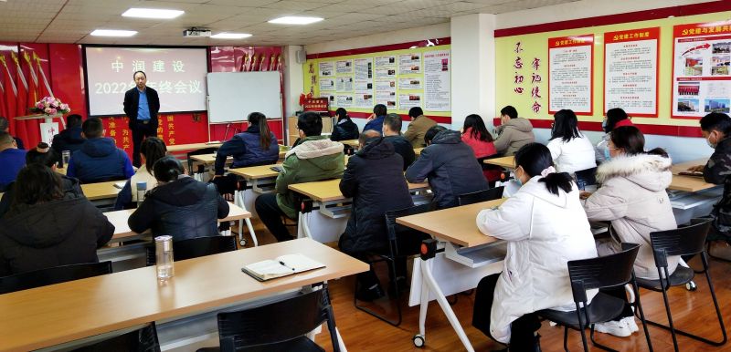 向未來，共發(fā)展丨中潤建設(shè)年終會議圓滿召開